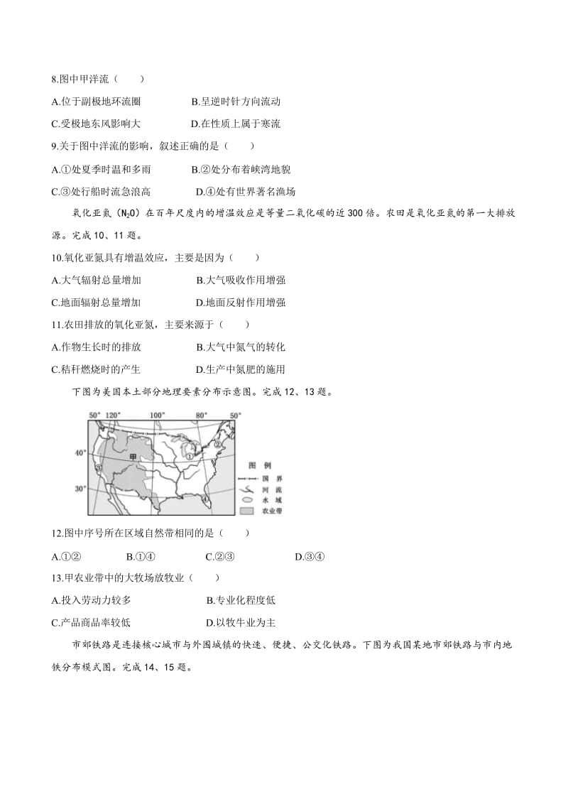 2020年浙江卷地理高考试题文档版（含答案）.doc_第3页