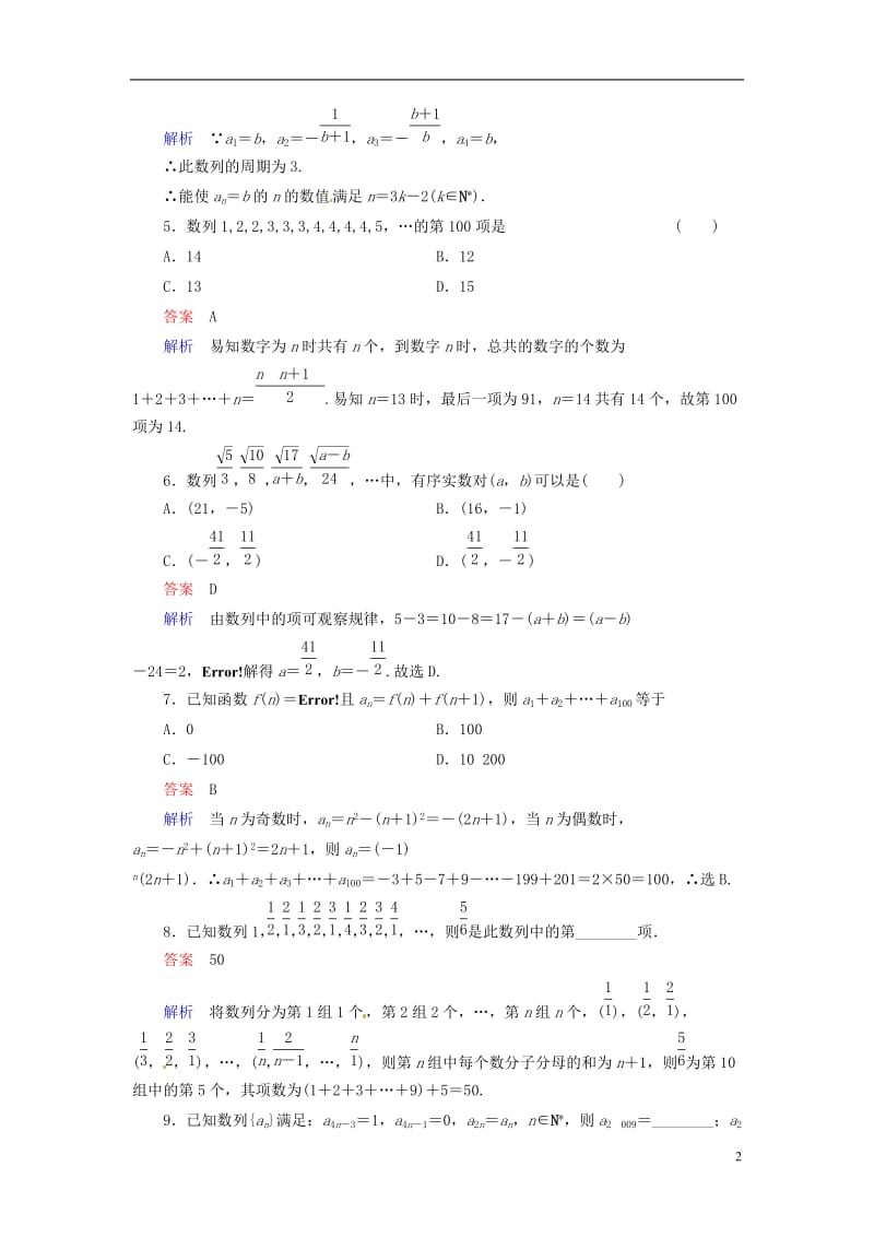 2014届高三数学辅导精讲精练34.doc_第2页