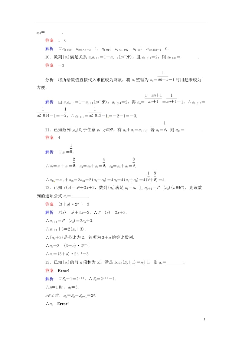 2014届高三数学辅导精讲精练34.doc_第3页