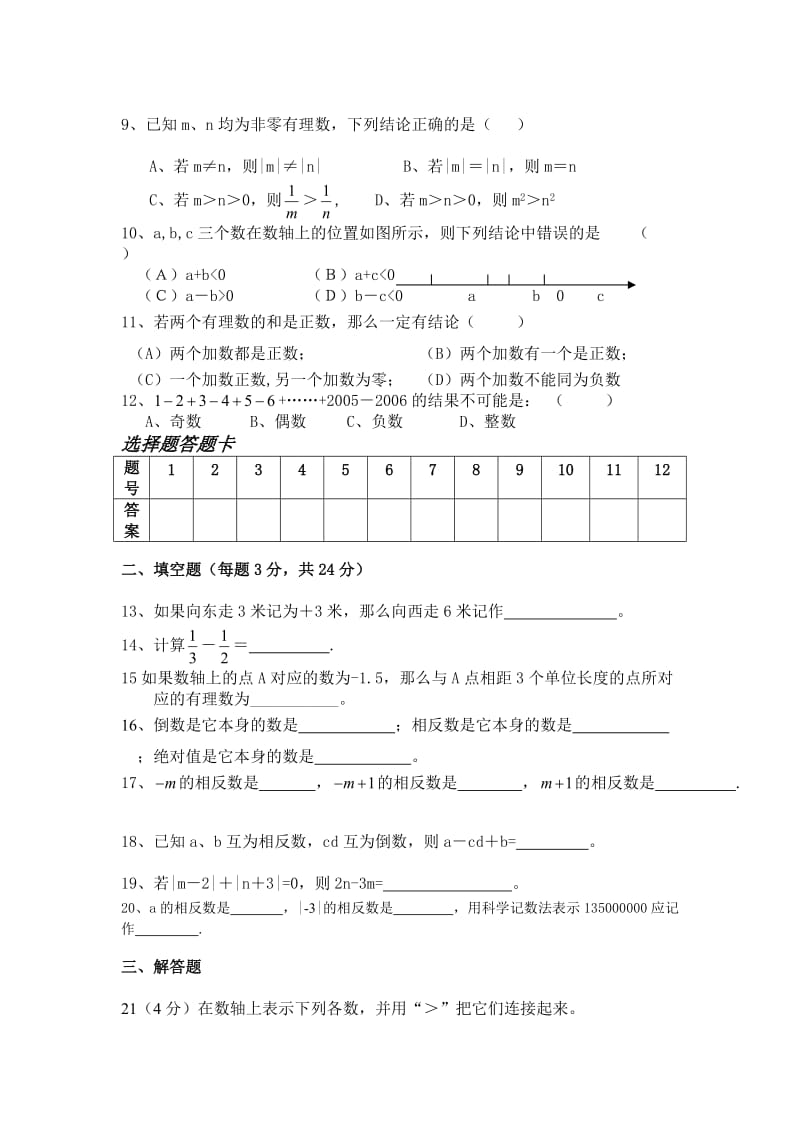 七年级数学第一章有理数单元测试题(李芳芳）.doc_第2页