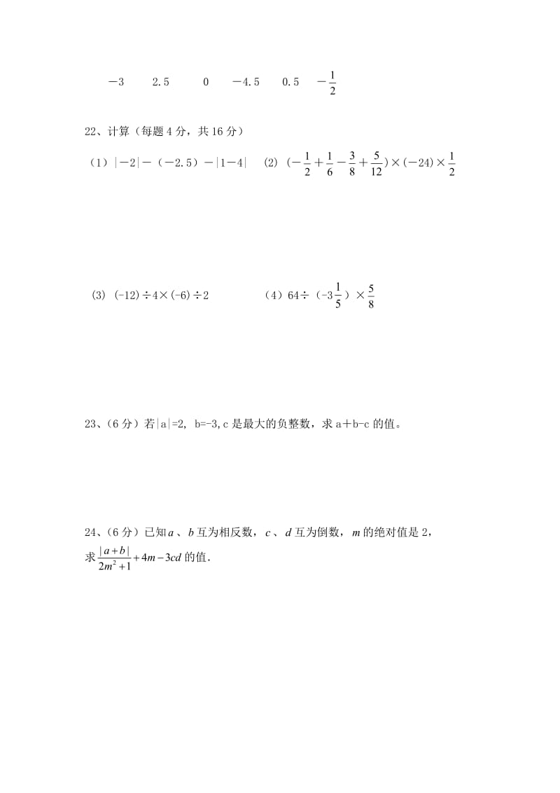 七年级数学第一章有理数单元测试题(李芳芳）.doc_第3页