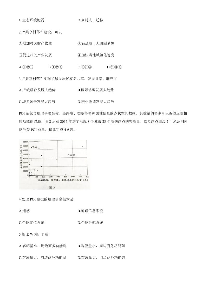 1_2021年1月湖北省普通高中学业水平选择性考试模拟演练地理试题 (2).docx_第2页