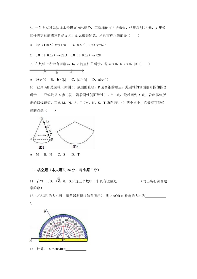 2015-2016学年北京市海淀区七年级（上）期末数学试卷.doc_第2页