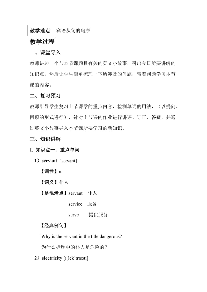 上海牛津沪教版八年级(下)同步讲义unit3.doc_第2页