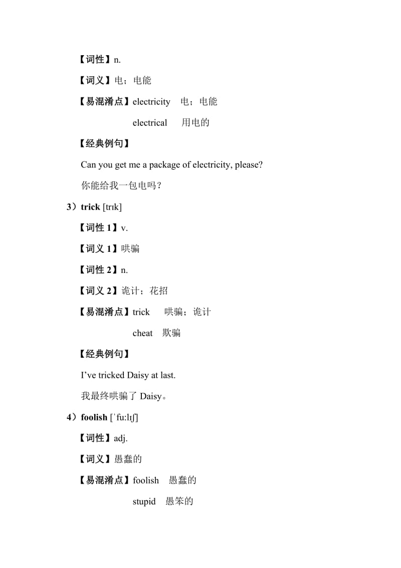 上海牛津沪教版八年级(下)同步讲义unit3.doc_第3页