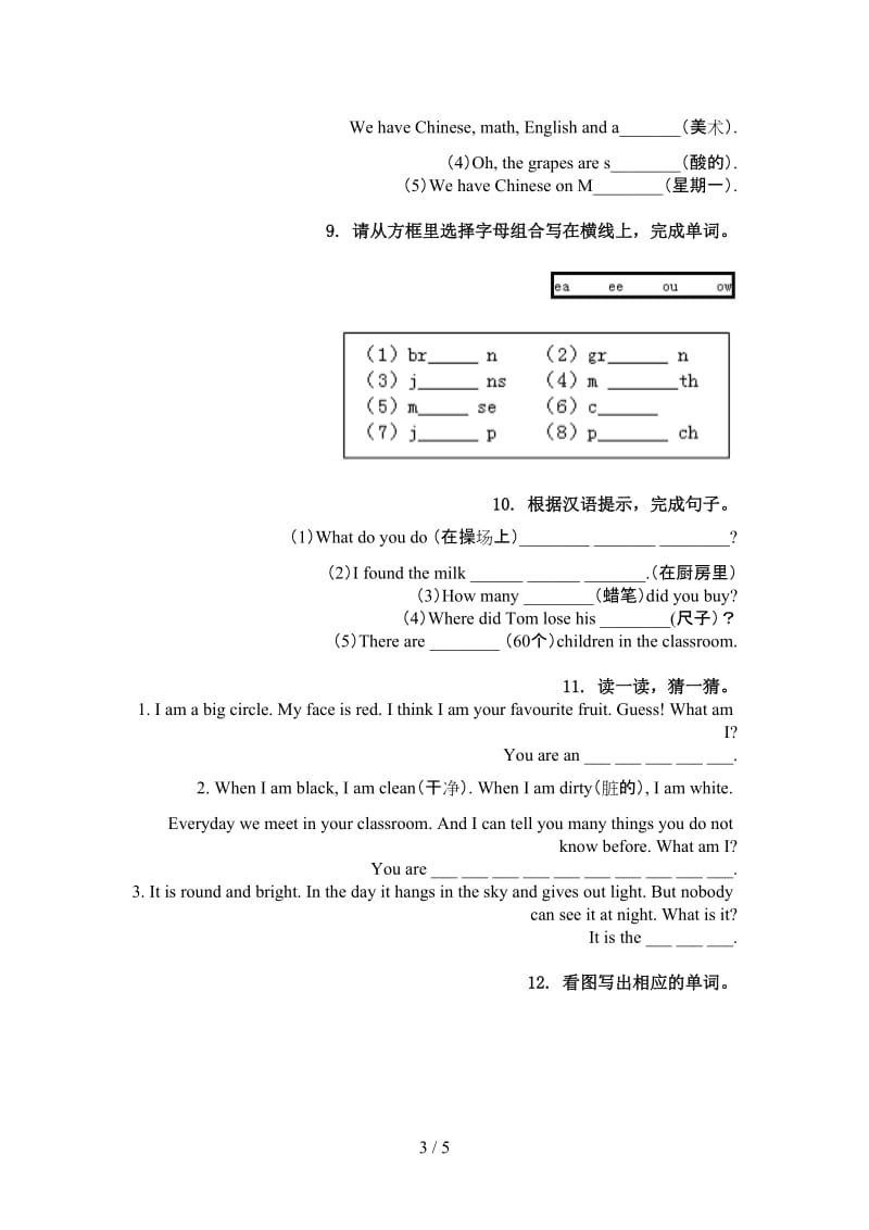 五年级英语上册单词拼写专项试卷译林版.doc_第3页