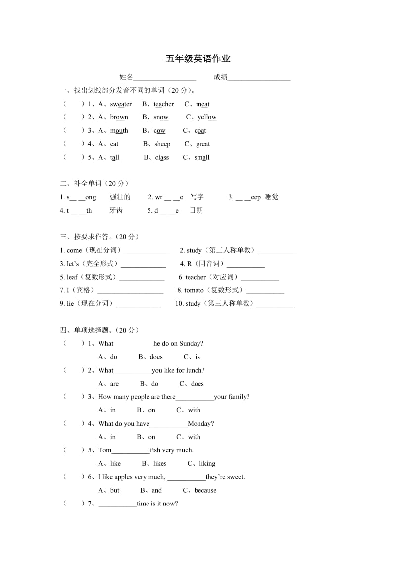 五年级英语作业 (2).doc_第1页