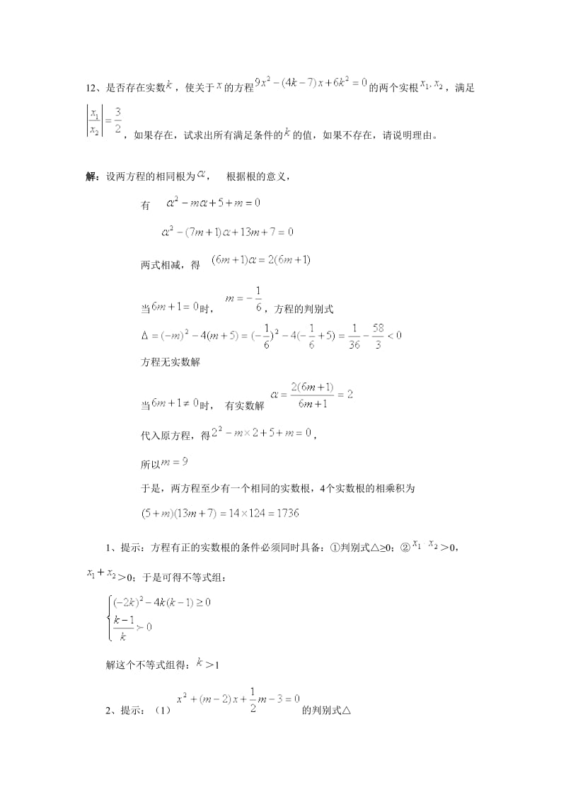 一元二次方程（6）.doc_第3页