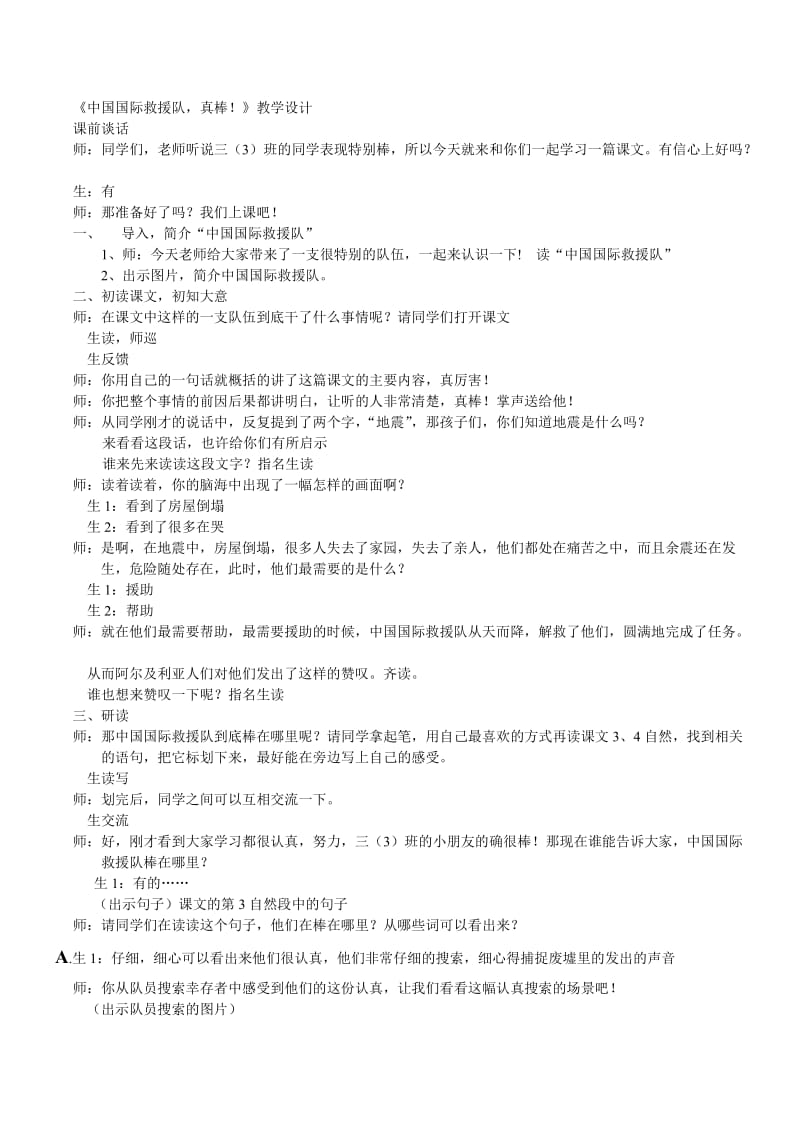 中国国际救援队（改）.doc_第1页