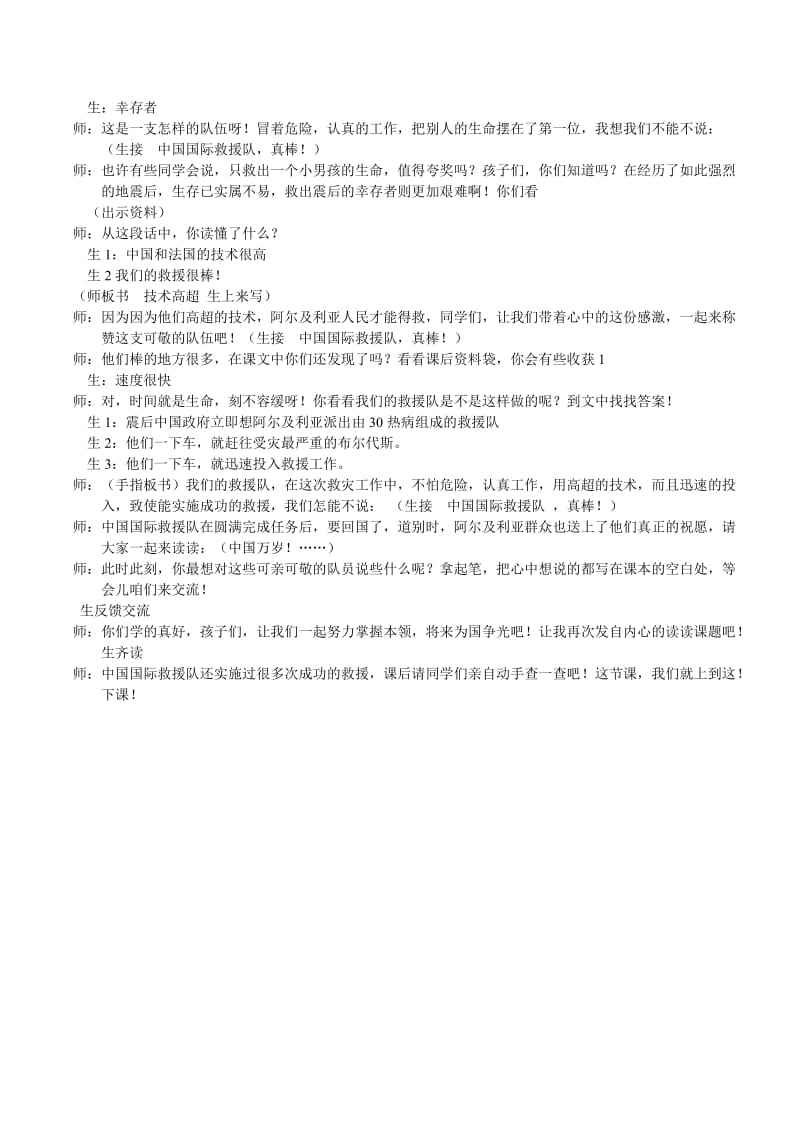 中国国际救援队（改）.doc_第3页