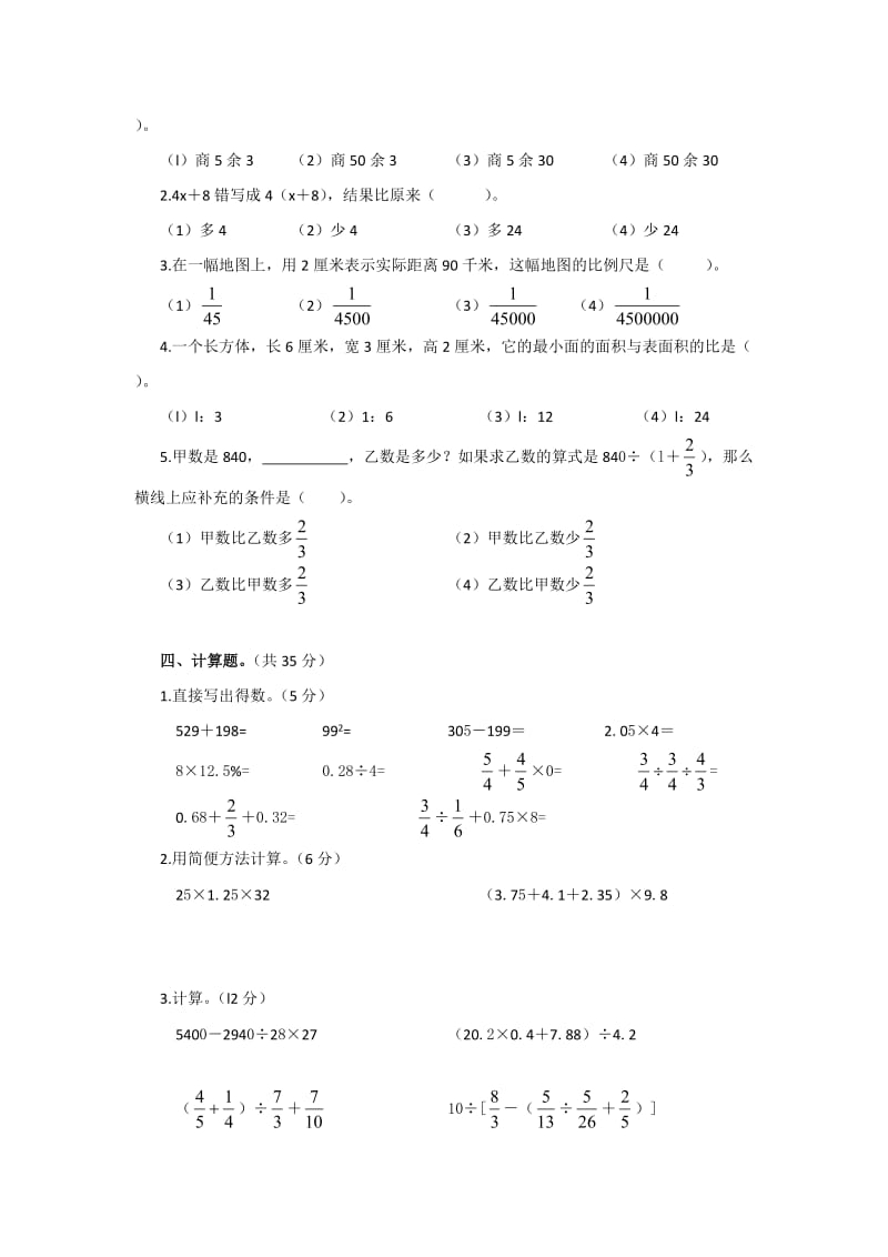 小学六年级升学模拟数学测试题.doc_第2页