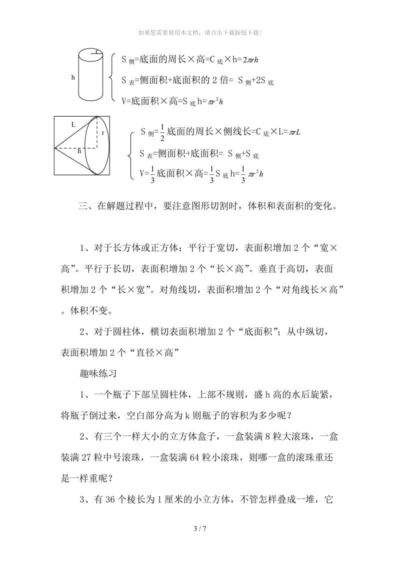 长方体、正方体、圆柱、圆锥体积和表面积.doc_第2页