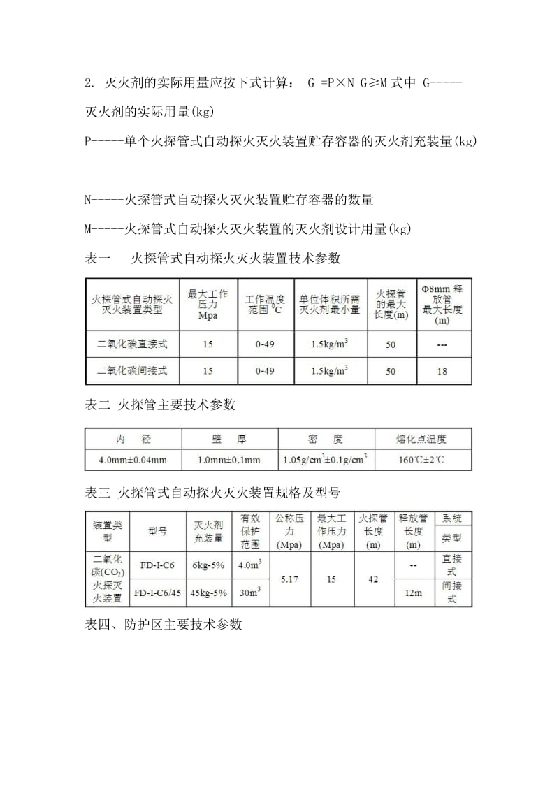 火探灭火系统施工组织方案.doc_第3页