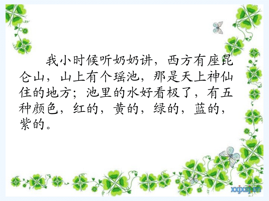 语文人教版四年级上册五彩池 (9).ppt_第2页