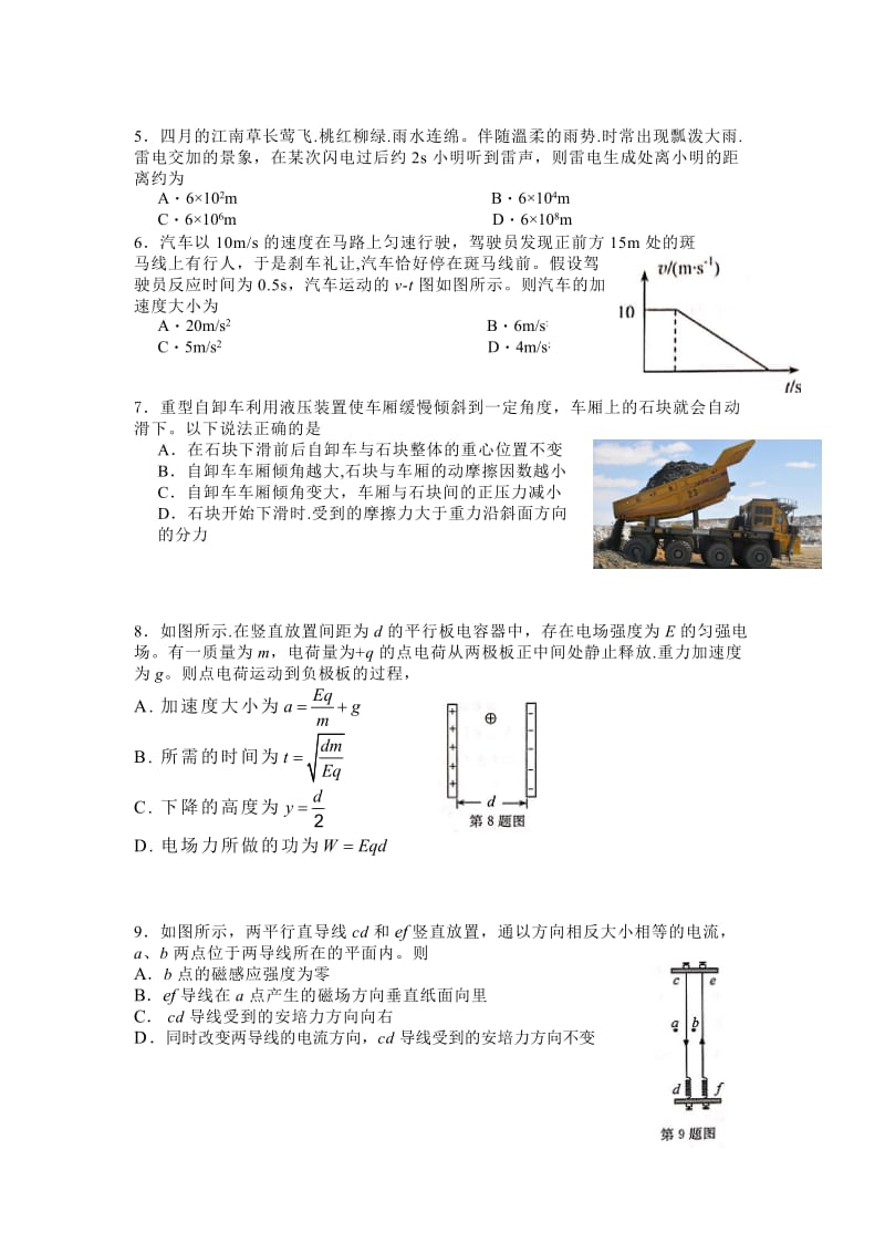 4月浙江省选考物理试题(word精校版).doc_第2页