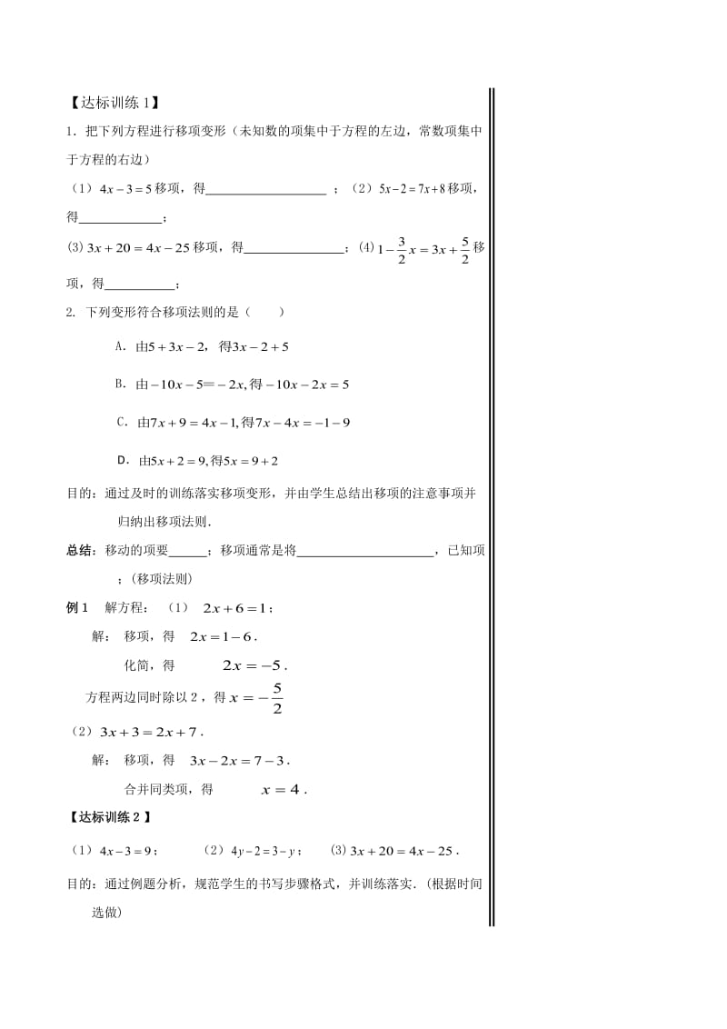 52求解一元一次方程1.doc_第3页