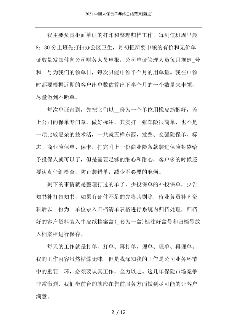 2021中国人保员工年终总结范文.docx_第2页