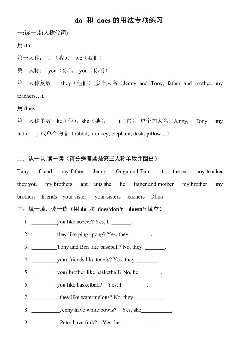 do-和-does的用法专项练习(三).doc_第1页
