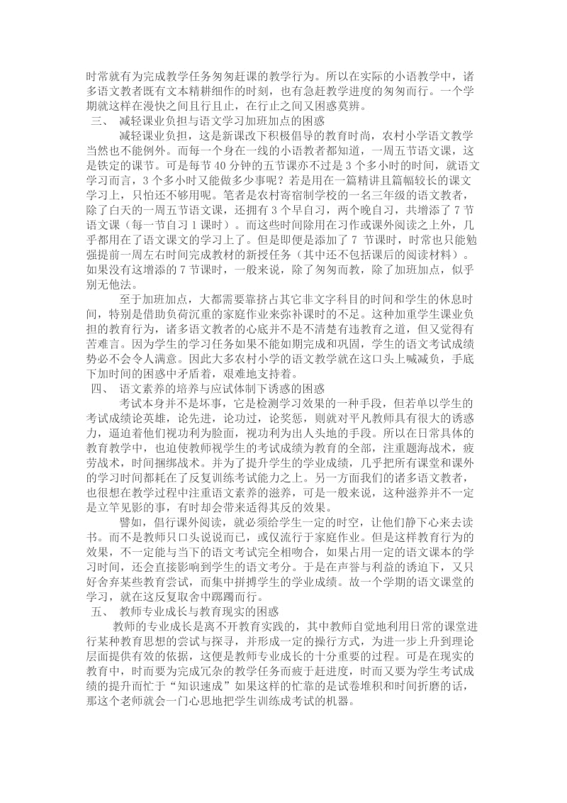 农村小学语文教学中的困惑 (2).doc_第2页