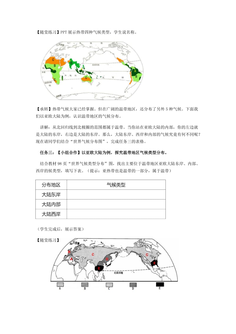 《世界的主要气候类型》教学设计（重庆市璧山中学校）.docx_第3页