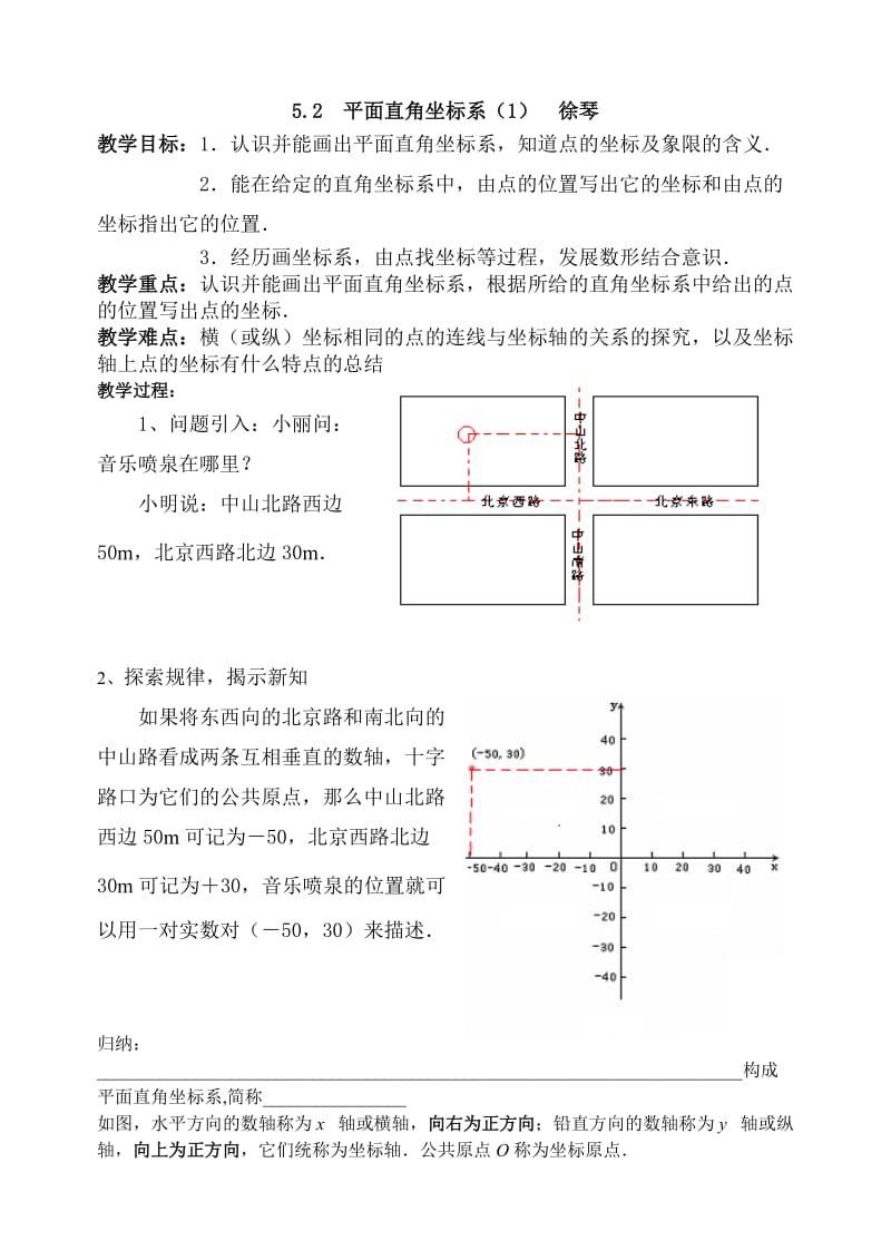 52平面直角坐标系（1）.doc_第1页