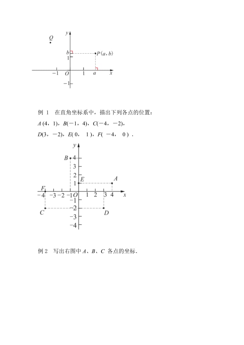 52平面直角坐标系（1）.doc_第3页