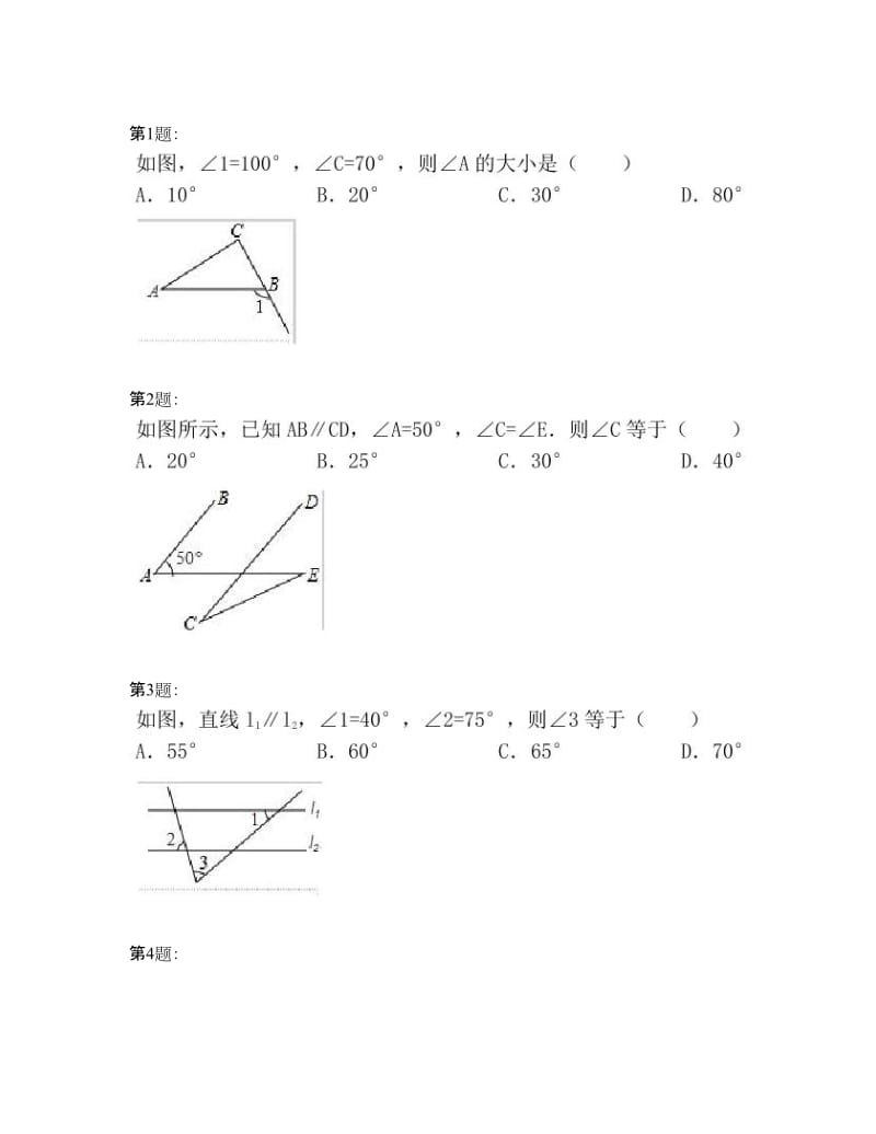 2【赠送】三角形初步（二）测试题 (2).doc_第1页