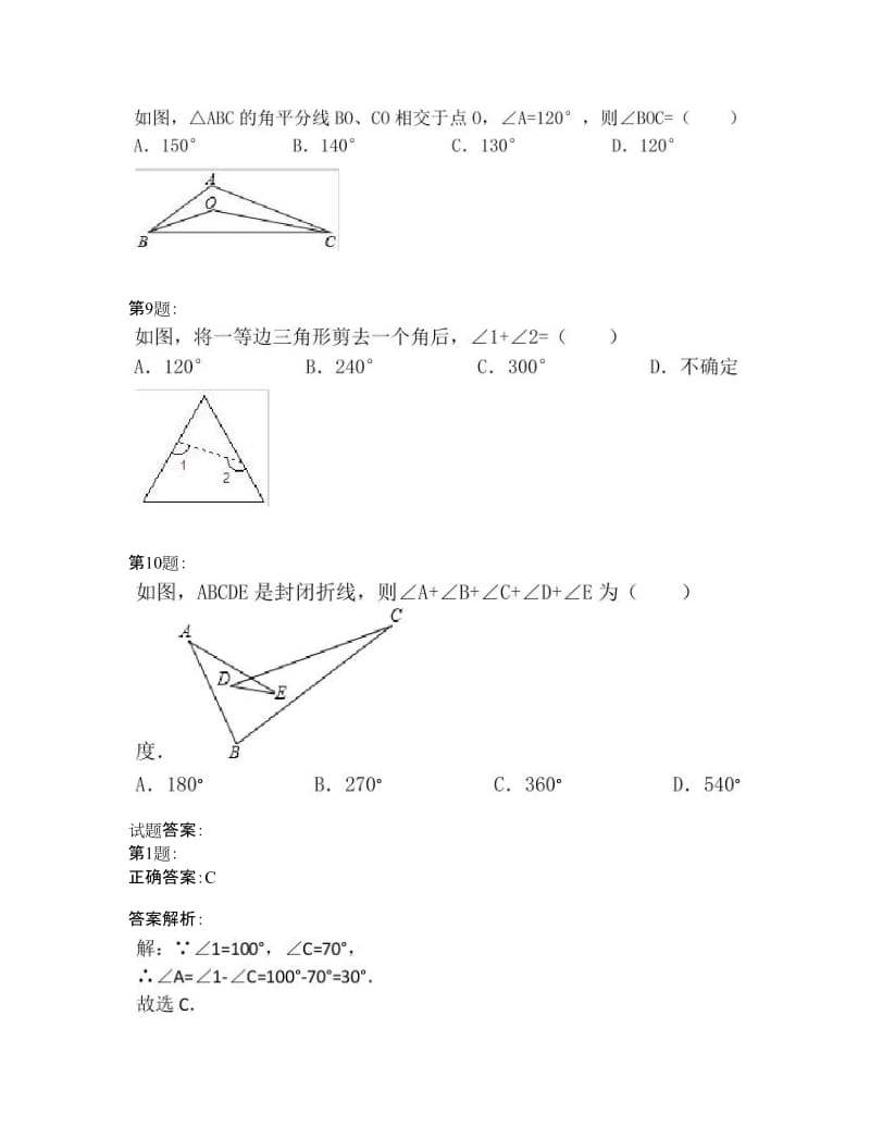 2【赠送】三角形初步（二）测试题 (2).doc_第3页