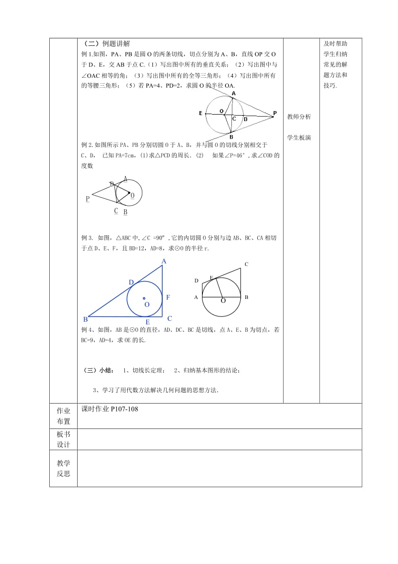 直线与圆的位置关系4(教案).doc_第2页