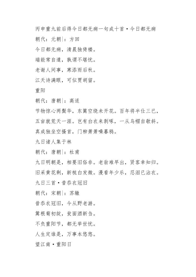 历代写重阳节的诗词10篇.docx_第2页