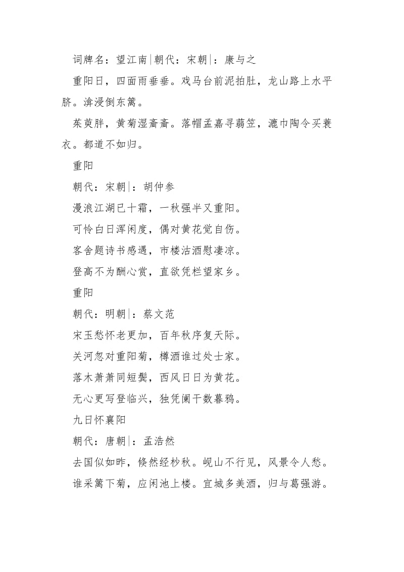 历代写重阳节的诗词10篇.docx_第3页