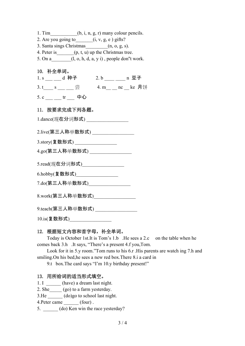 湘少版六年级英语上学期单词拼写知识点天天练.doc_第3页