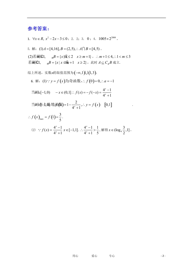 高三数学考点限时训练016.doc_第2页
