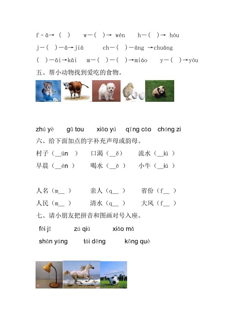 小学语文一年级上册拼音练习达标测试卷 (2).doc_第2页