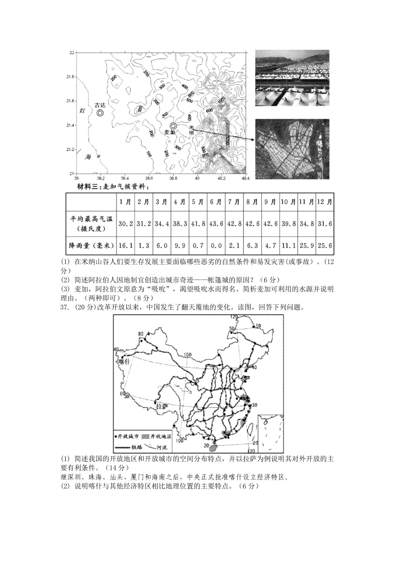 文综地理训练六.doc_第3页