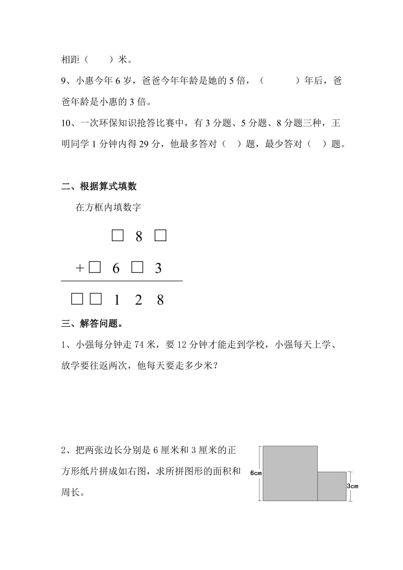 安庆市中兴小学三年级数学竞赛试卷.doc_第2页