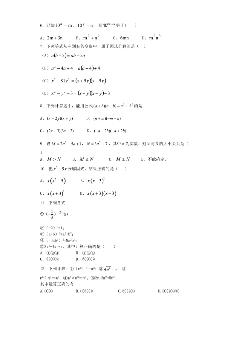 学生第十四章整式的乘法与因式分解.doc_第2页