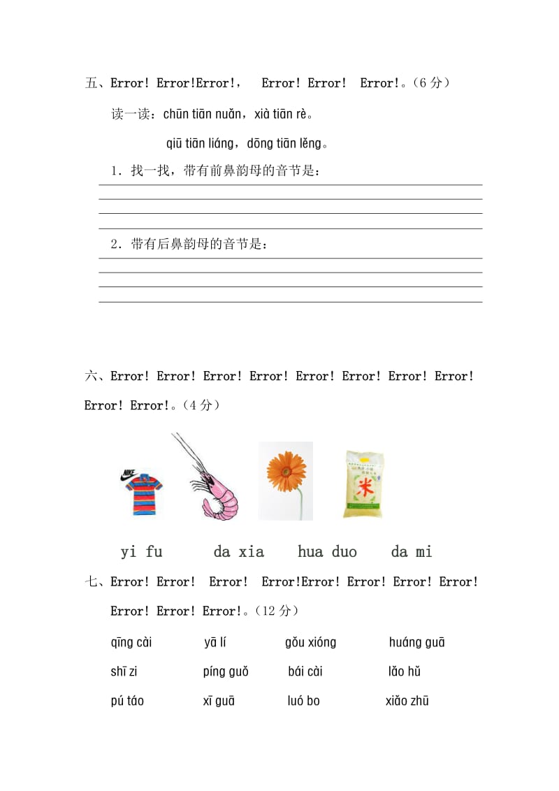 一年级语文上册汉语拼音测试题.doc_第3页