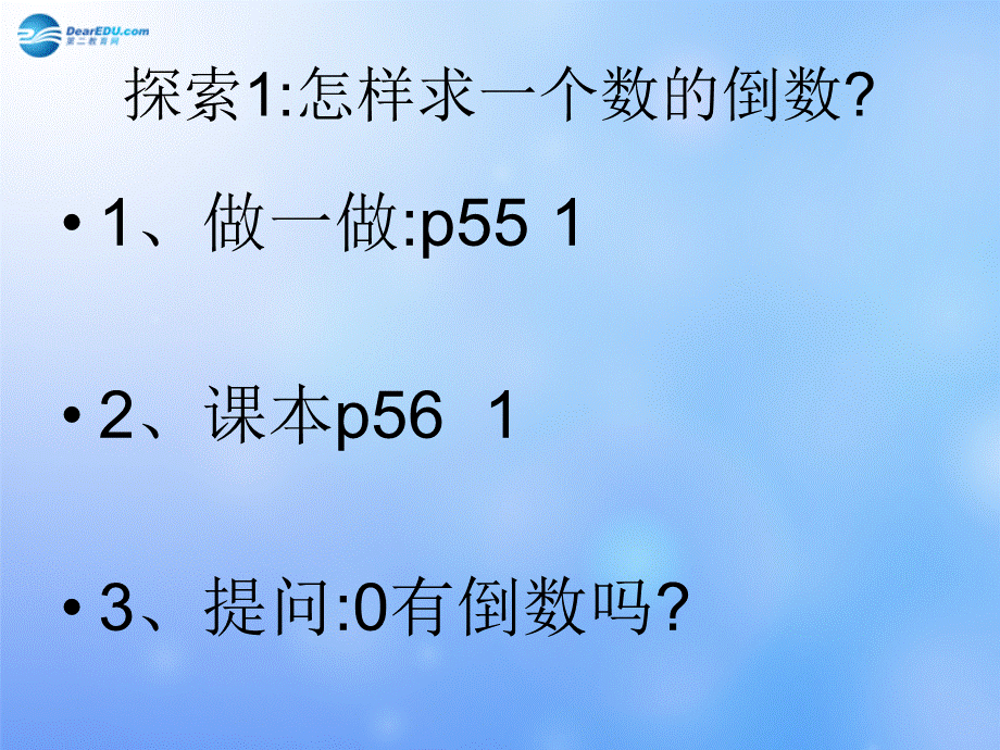 衡阳市七年级数学有理数的除法课件.ppt_第3页