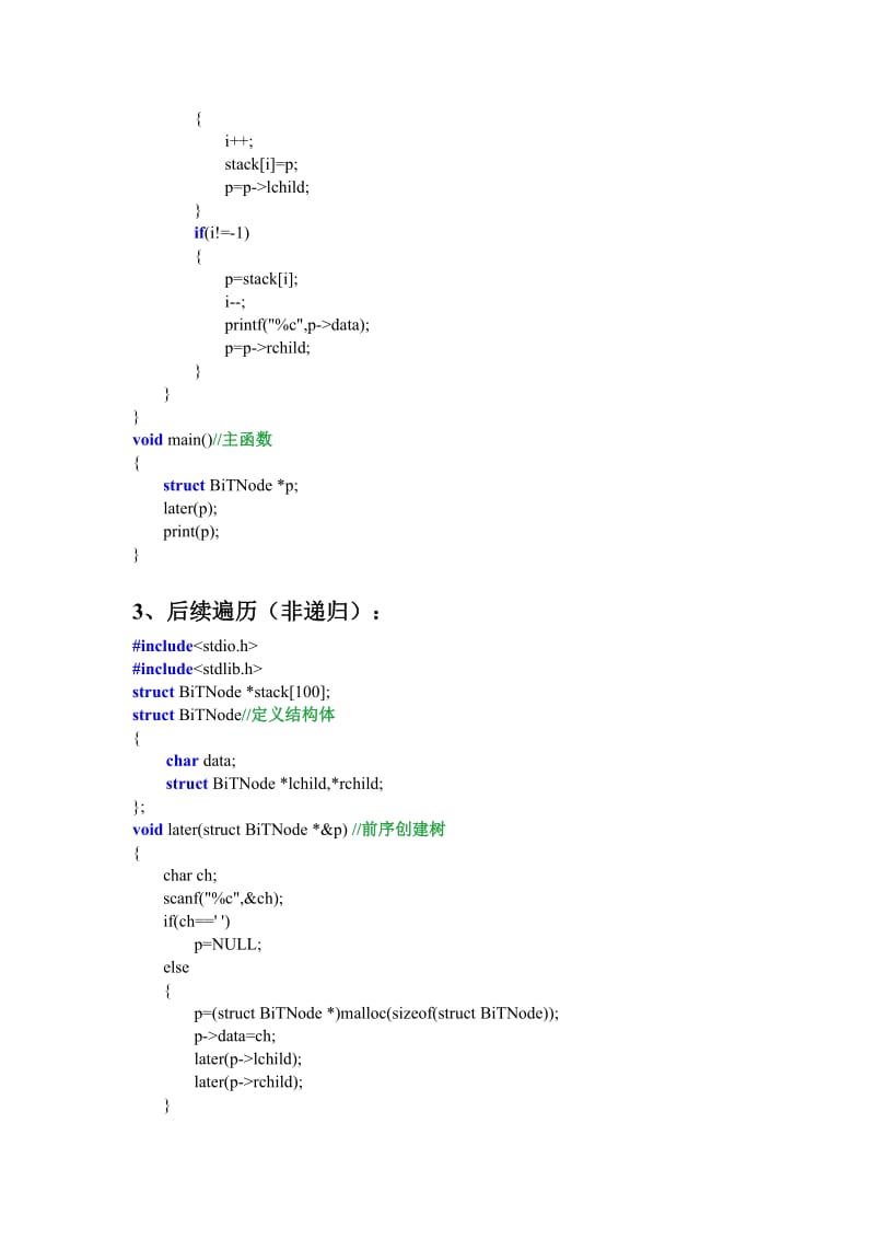 C语言实现二叉树的前序、中序、后续遍历(非递归法).doc_第3页
