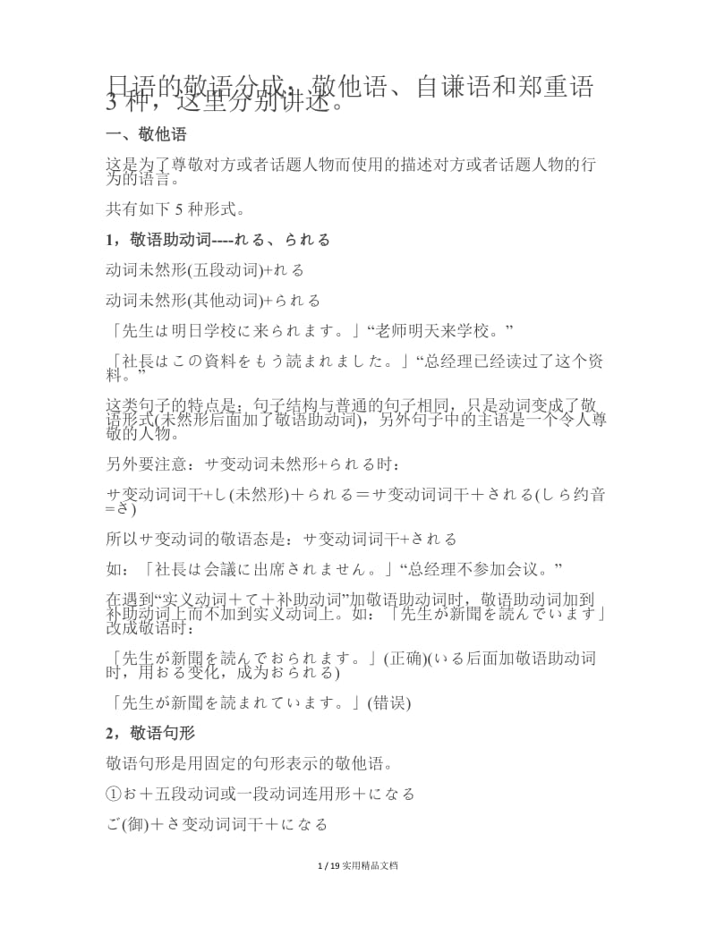 日语敬语总结.docx_第1页