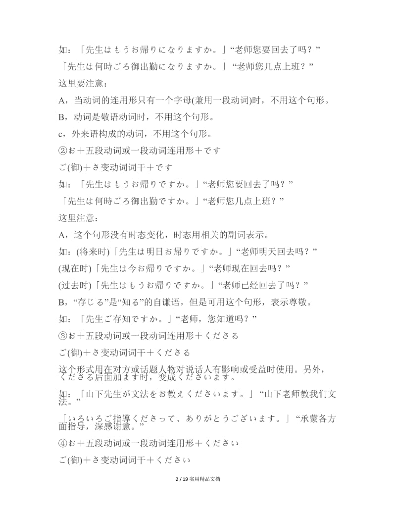 日语敬语总结.docx_第2页