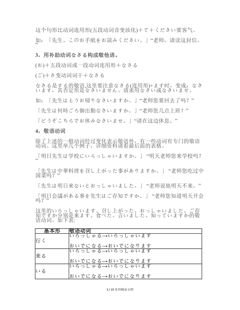 日语敬语总结.docx_第3页