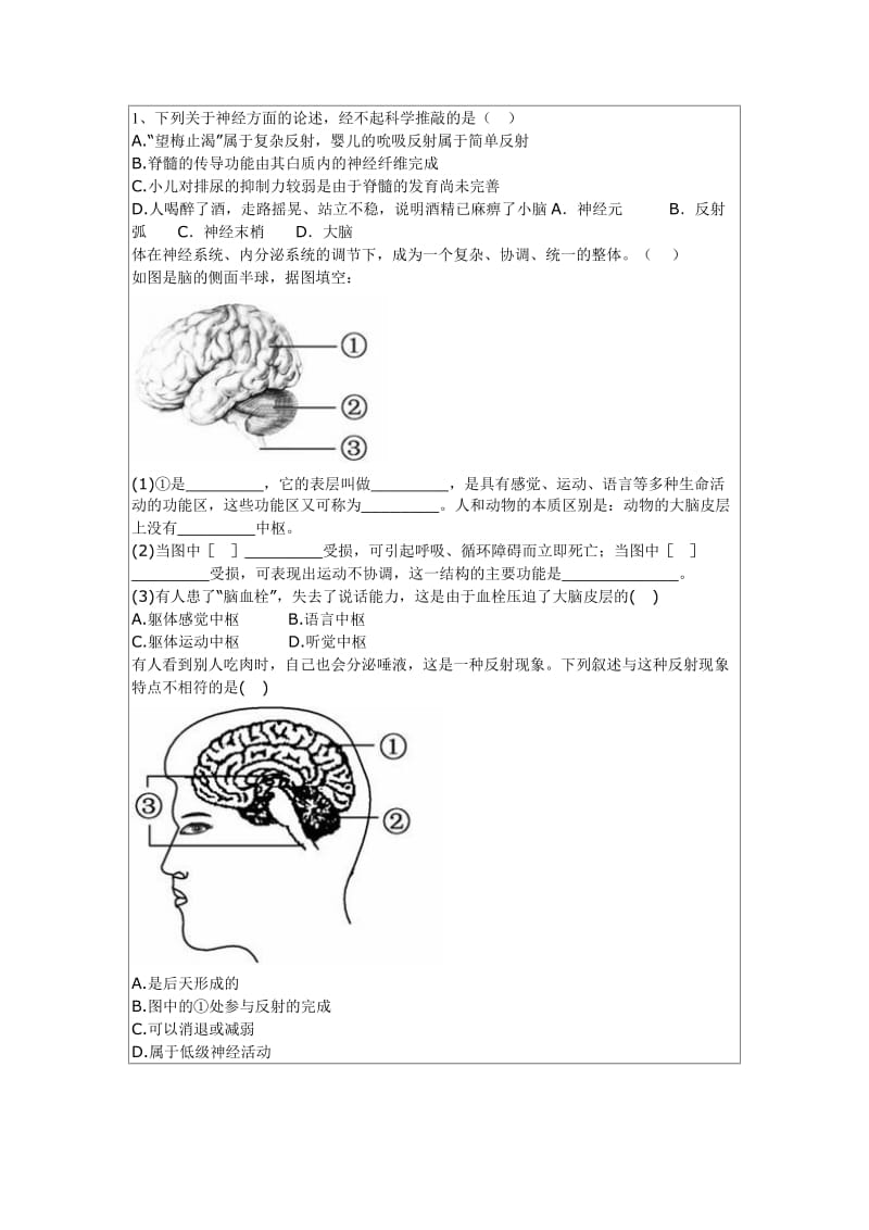 神经系统与神经调节练习.doc_第1页