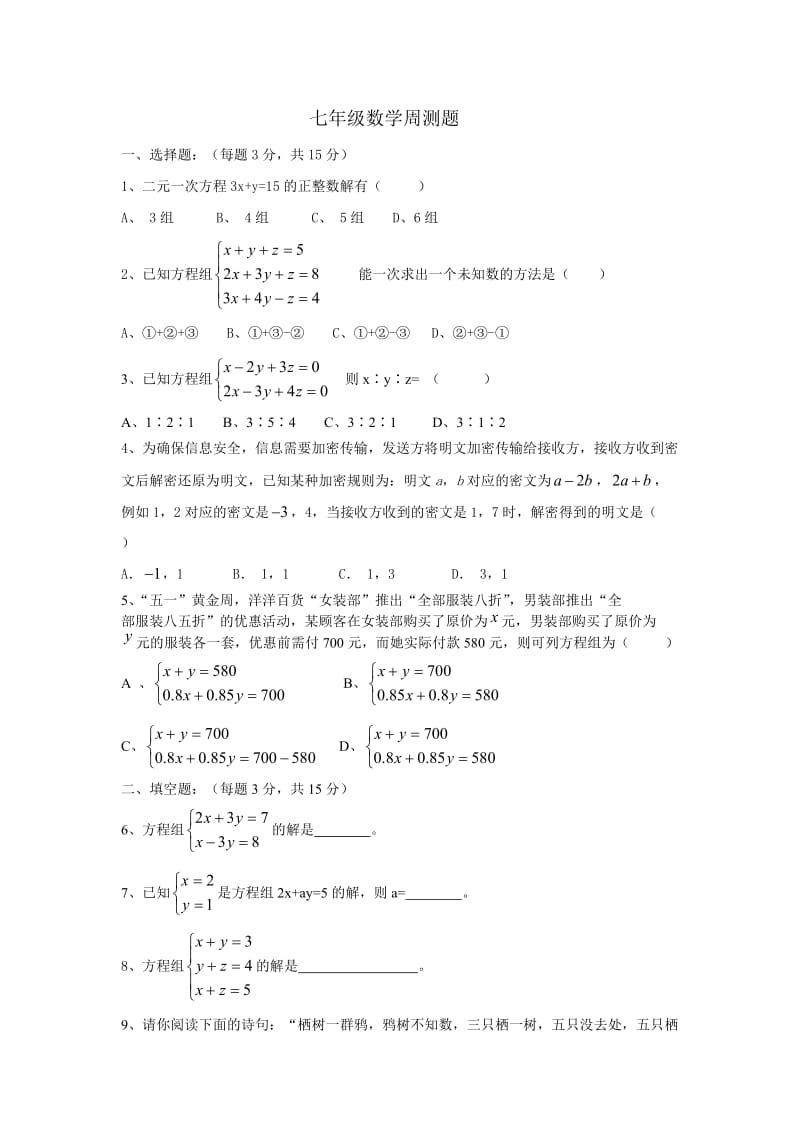 数学周测题.doc_第1页