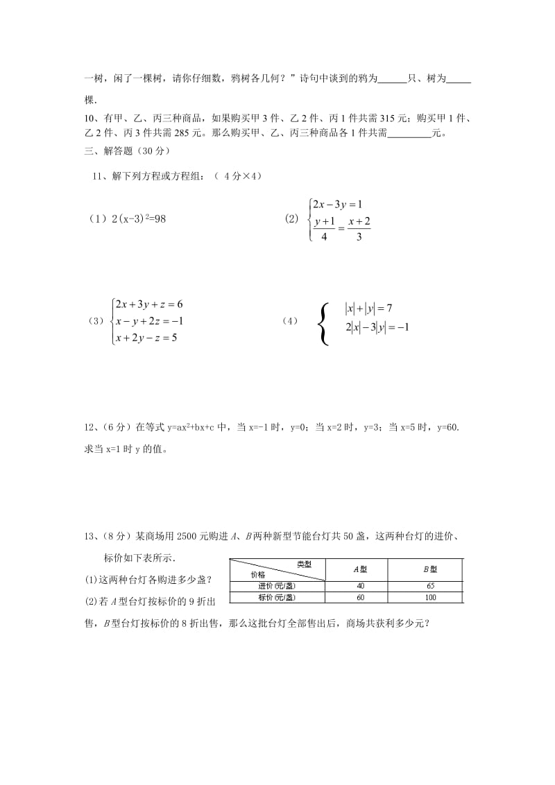 数学周测题.doc_第2页