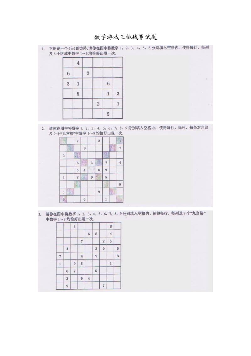 数学游戏王挑战赛试题.doc_第1页