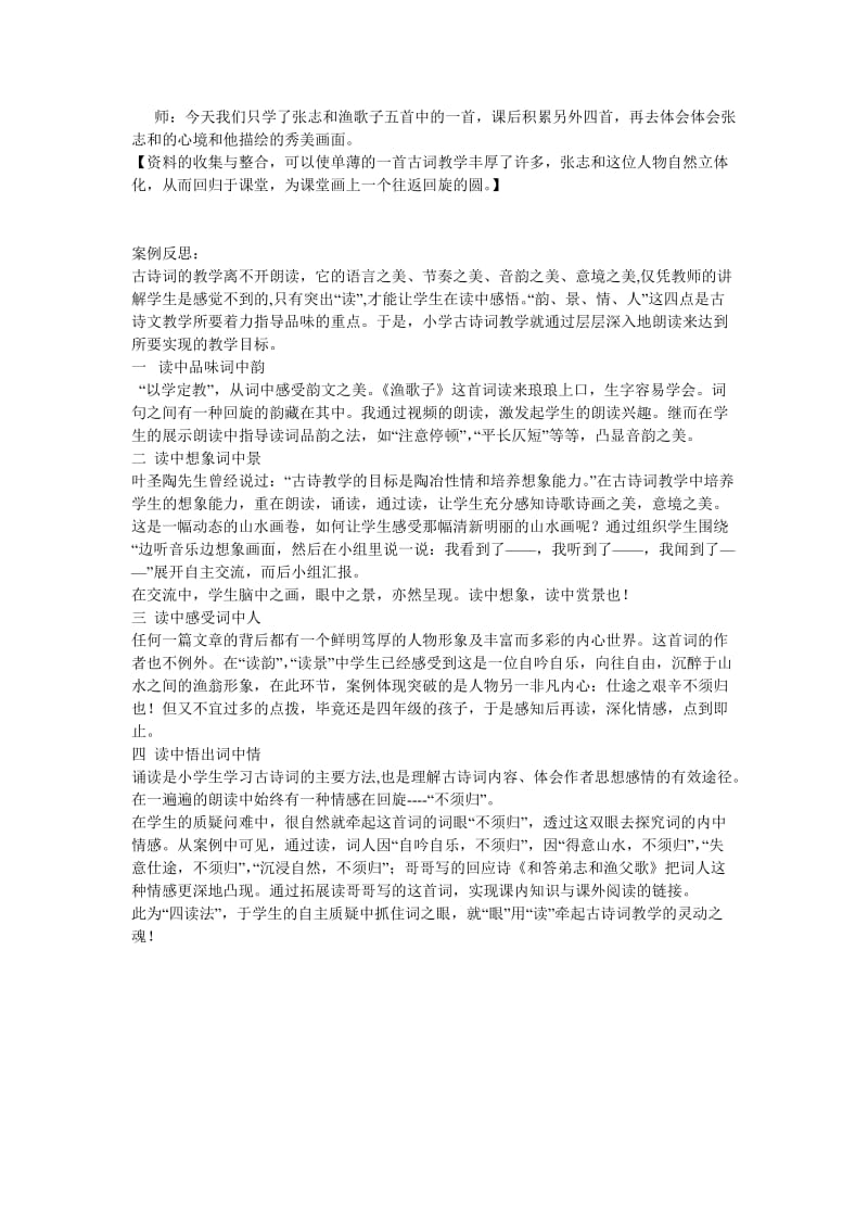 渔歌子陈静 (2).doc_第3页