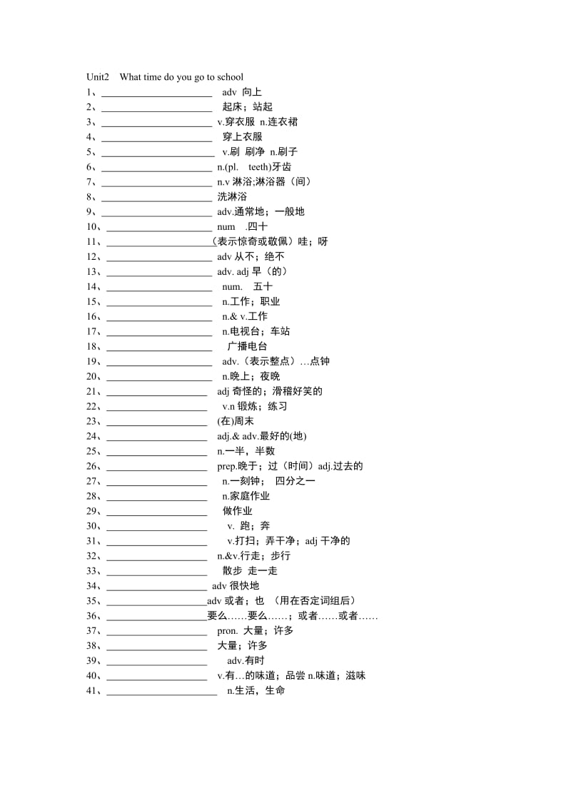 2017年最新人教英语七年级下册单词表(-只保留汉语-).doc_第2页