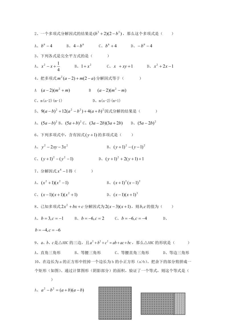 第二学期八年级单元测试卷数学.doc_第2页
